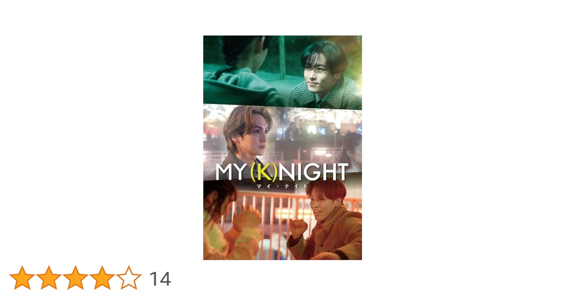 Amazon.co.jp: MY (K)NIGHT マイ・ナイト(DVD) [DVD] : V.A.: DVD